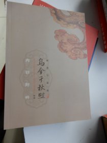 乌金千秋照 徽墨专题展