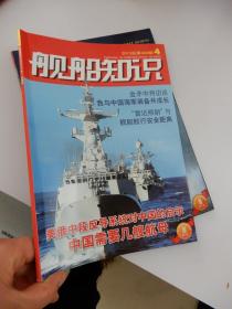舰船知识2013年第4期：中国需要几艘航母