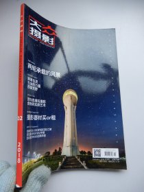 大众摄影 2018年2月号