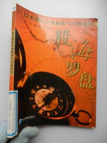 股海罗盘：技术指标全面解析与实战技巧