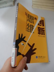 让思维再创新