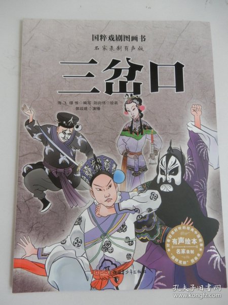 国粹戏剧图画书·名家录制有声版（全14册）