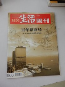 三联生活周刊 2017年第52期