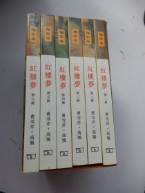 袖珍本：红楼梦  全六册