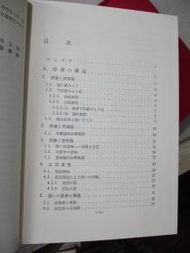 现代の英文法：1.2.3.5.7.9.10（7册合售）:文法論.意味論.音韻論.文Ⅱ.形容詞.助動詞.代用表現（大32开 精装  日文原版）