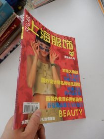 上海服饰增刊 海棠美人号