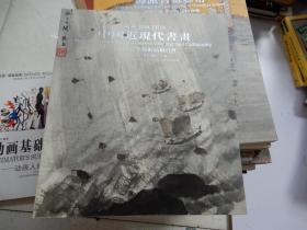 敬华2003年春季拍卖会 中国近现代书画
