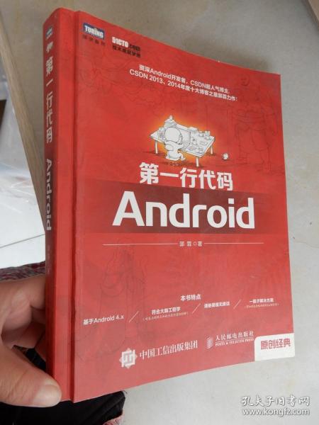 第一行代码：Android