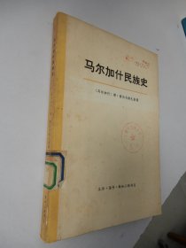 马尔加什民族史