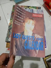 老挂历 明星版：LADY GUESTE CALENDAR 1993 SUPER IDOL: 濑能あづさ 西村由纪江 小泉今日子 工藤静香 一色纱英 酒井法子 WINK