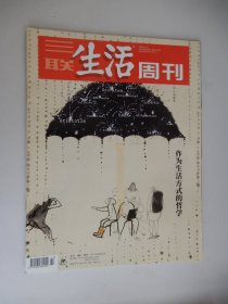 三联生活周刊2022年第47期 总第1214期（作为生活方式的哲学）.