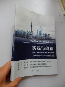 实践与创新：上海全球资产管理中心建设研究