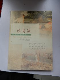 沙与沫