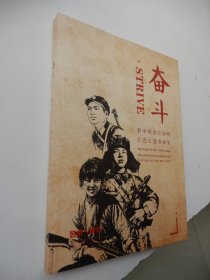 奮斗：新中國(guó)歲月回響 紅色主題書畫集