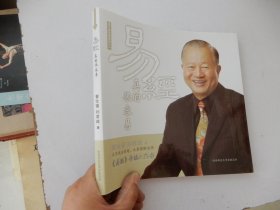 易经真的很容易