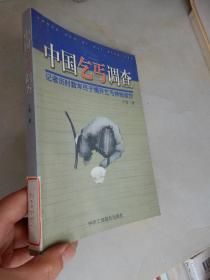 中国乞丐调查（记者历时数年终于揭开乞丐神秘面纱）.