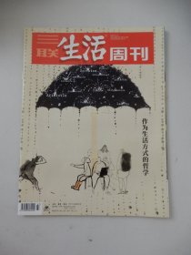 三联生活周刊 2022年第47期 总第1214期（作为生活方式的哲学.）.