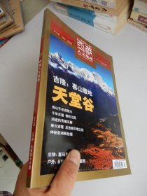 西藏人文地理2012年7月号第4期总第四十九期