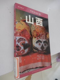 中国古镇游1：山西