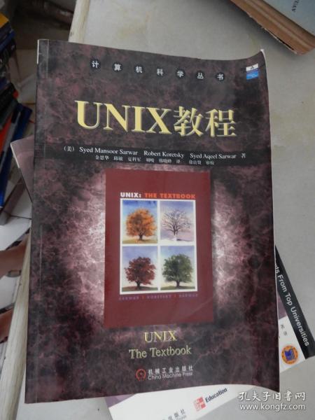 UNIX教程/计算机科学丛书