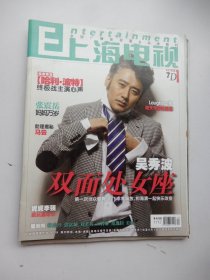 上海电视 2011年7D封面人物：吴秀波