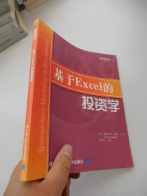 基于Excel的投资学