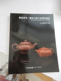 中国嘉德2019秋季拍卖会：紫泥菁英 —— 紫砂古器与近现代臻品