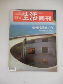 三联生活周刊 2021年第3期总第1122期（如何找到好工作-经济周期与个人成长）