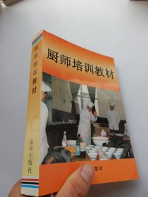 厨师培训教材