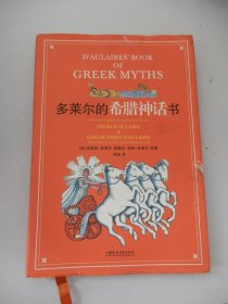 多莱尔的希腊神话书（两张书签、年历片四张）