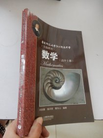 华东师范大学第二附属中学（实验班用）：数学（高中上册）