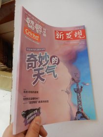 新發(fā)現(xiàn) 蟋蟀創(chuàng)想國(guó) 2023年4月號(hào)總第201期 奇妙的天氣