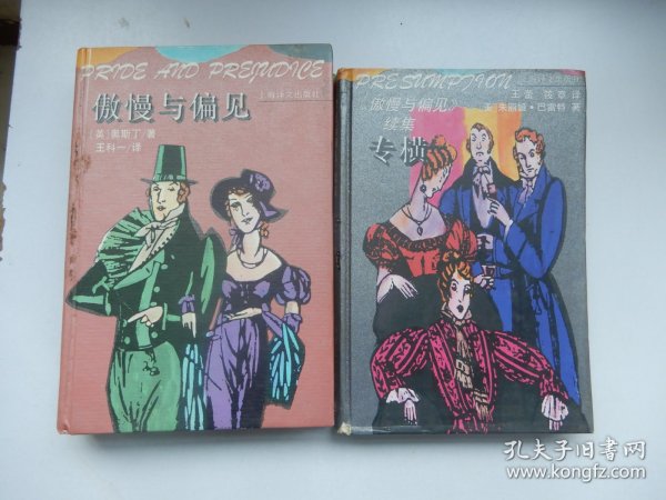 傲慢与偏见：Pride and prejudice