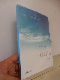 也许只见一面：明人日记.第三辑