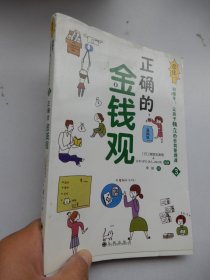 忍住！别插手！让孩子独立的自我管理课3：正确的金钱观