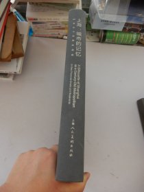 上海，城市的记忆：64条永不拓宽的道路