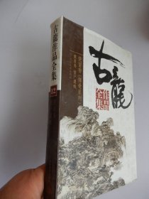 古龙作品全集（全53册）