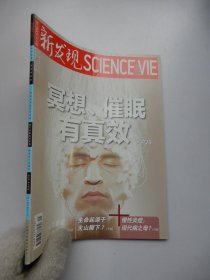 新发现 2018年5月1日 总第152期（封底：李冰冰）