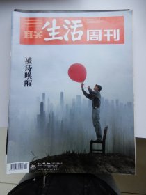 三联生活周刊 2022年第50期（被诗唤醒）