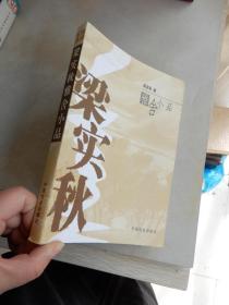 梁实秋雅舍小品