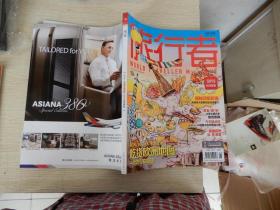 旅行者 2014年6月号 总第154期（吃货欧洲地图 TOP10欧洲美食）【1份奥地利别册】