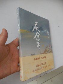 庆余年·龙椅在上（全新未拆封）