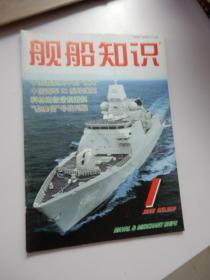 舰船知识 2003年第1期：中国潜艇兵中的状元