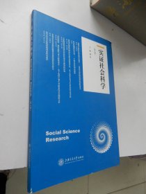 实证社会科学（第八卷）