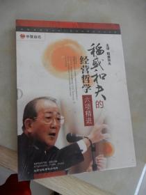 稻盛和夫的经营哲学六项精进 2DVD ＋2CD装 盒装 未拆封