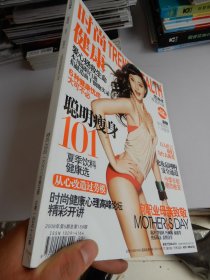 时尚健康2008年第5期总第159期（封面：范冰冰）