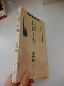 民俗上海:浦东卷