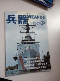 兵器 2007年10月号总第101期 扬威中东的中国火炮