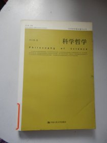 科学哲学