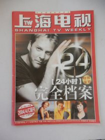 上海电视 2004年4C周刊 封面人物：基弗.萨瑟兰